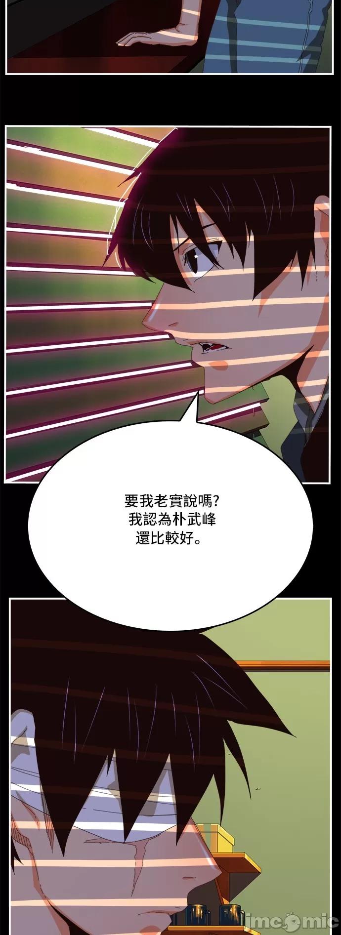 高校之神 [第6部 RE:与神对决] 第368话 - 370 | 高校之神 第13页