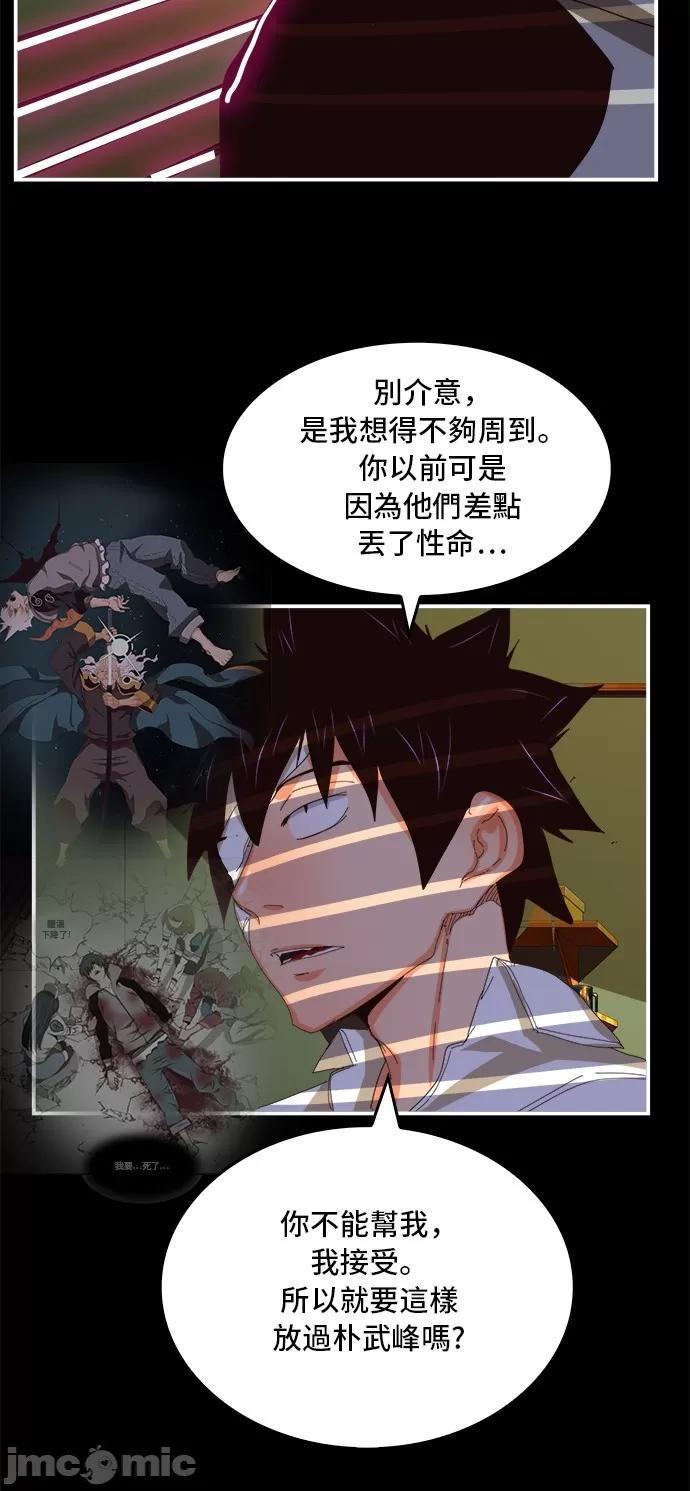 高校之神 [第6部 RE:与神对决] 第368话 - 370 | 高校之神 第17页