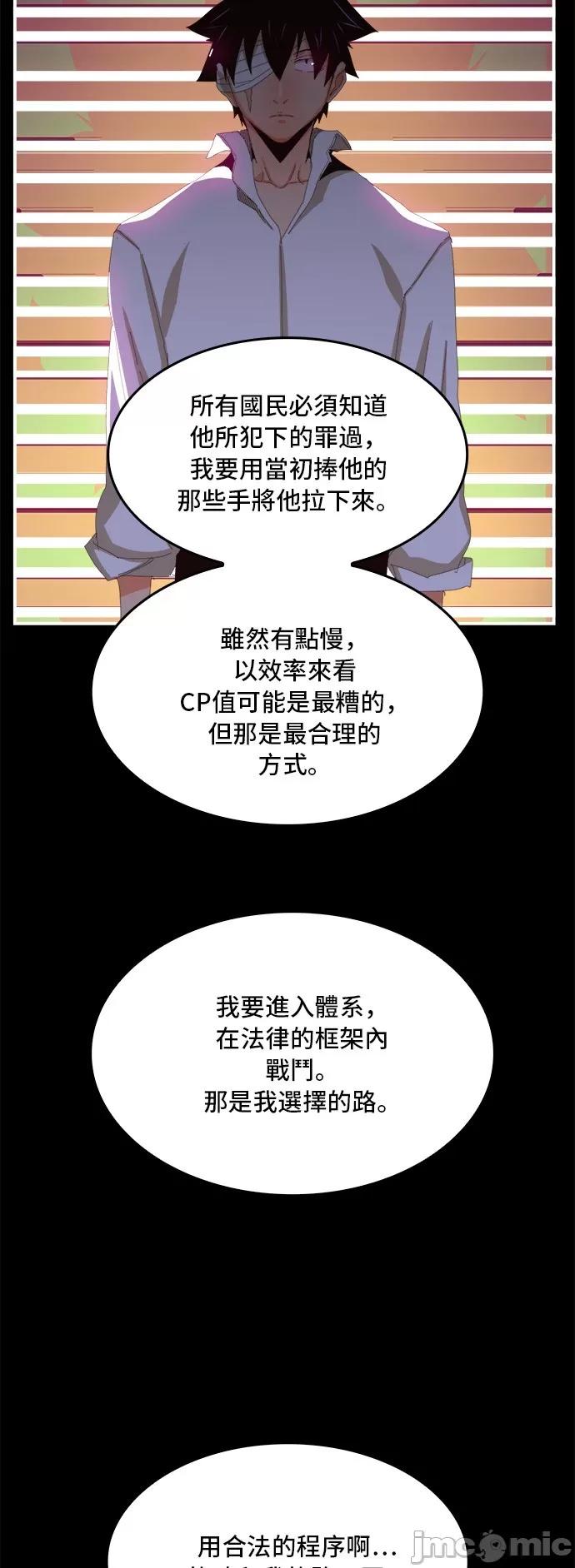 高校之神 [第6部 RE:与神对决] 第368话 - 370 | 高校之神 第19页