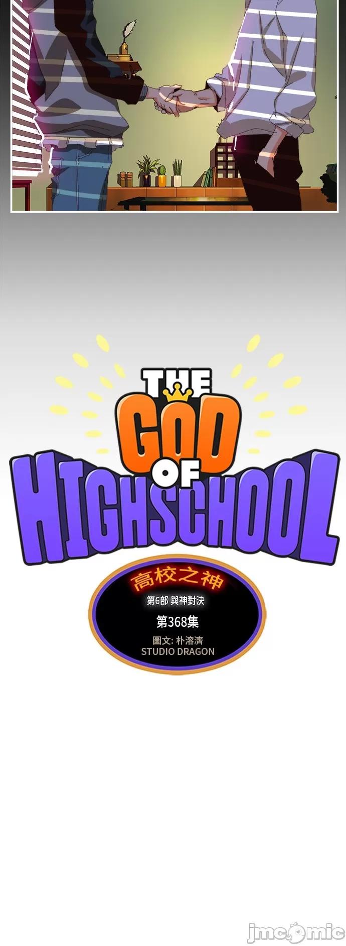 高校之神 [第6部 RE:与神对决] 第368话 - 370 | 高校之神 第22页