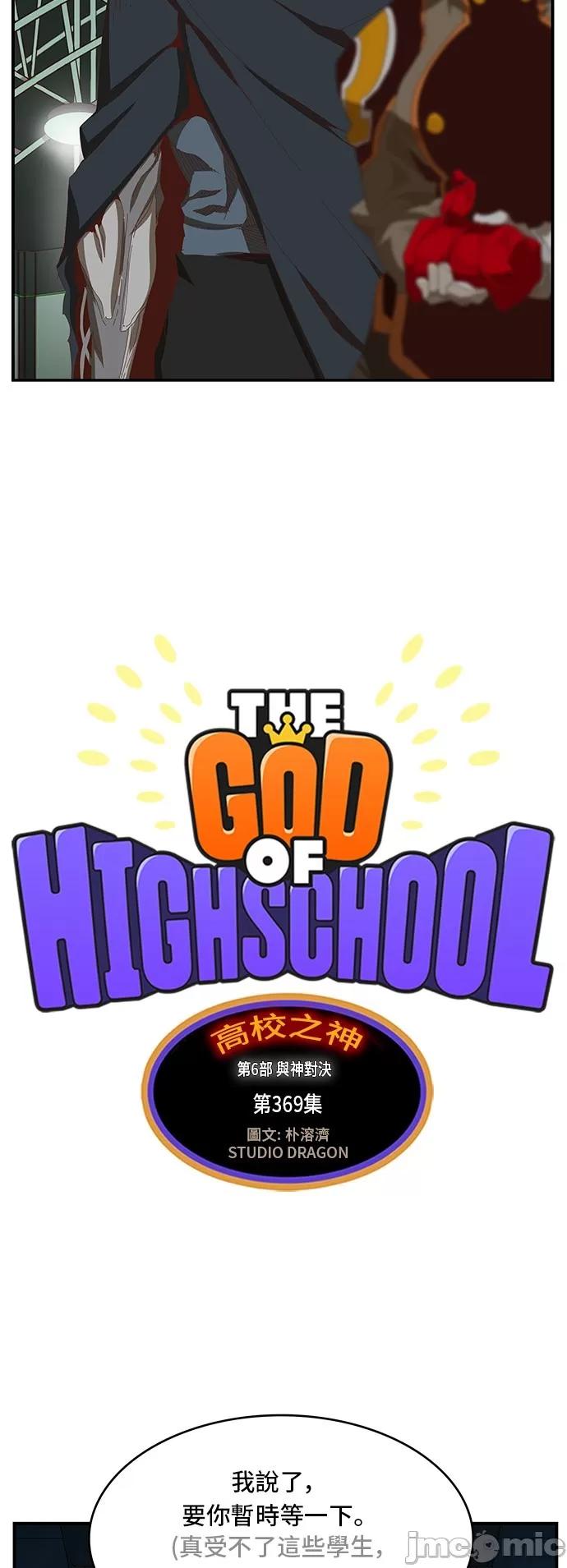 高校之神 [第6部 RE:与神对决] 第369话 - 371 | 高校之神 第13页