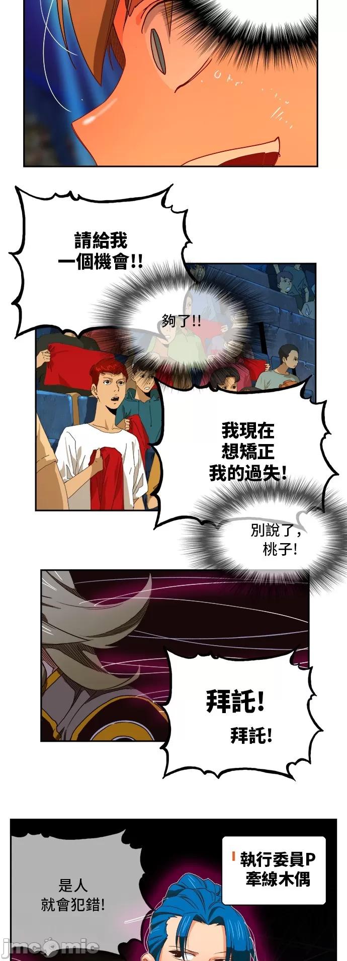 高校之神 [第6部 RE:与神对决] 第370话 - 372 | 高校之神 第17页