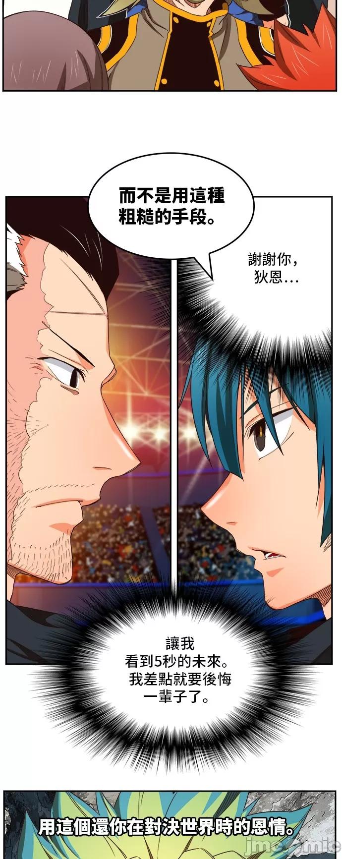 高校之神 [第6部 RE:与神对决] 第370话 - 372 | 高校之神 第49页