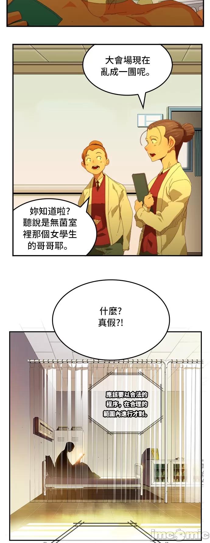 高校之神 [第6部 RE:与神对决] 第370话 - 372 | 高校之神 第55页