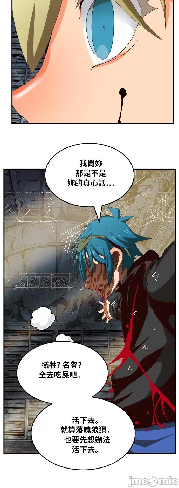 高校之神 [第6部 RE:与神对决] 第371话 - 373 | 高校之神 第46页