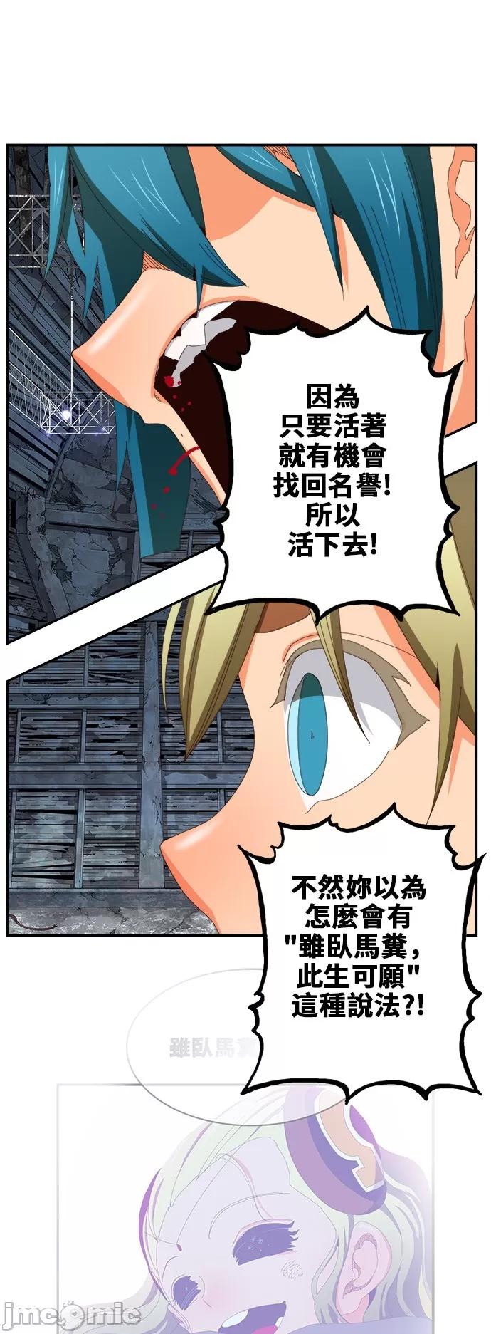 高校之神 [第6部 RE:与神对决] 第371话 - 373 | 高校之神 第47页