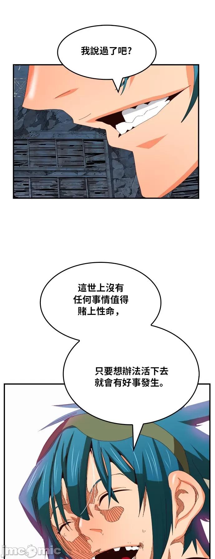 高校之神 [第6部 RE:与神对决] 第371话 - 373 | 高校之神 第67页