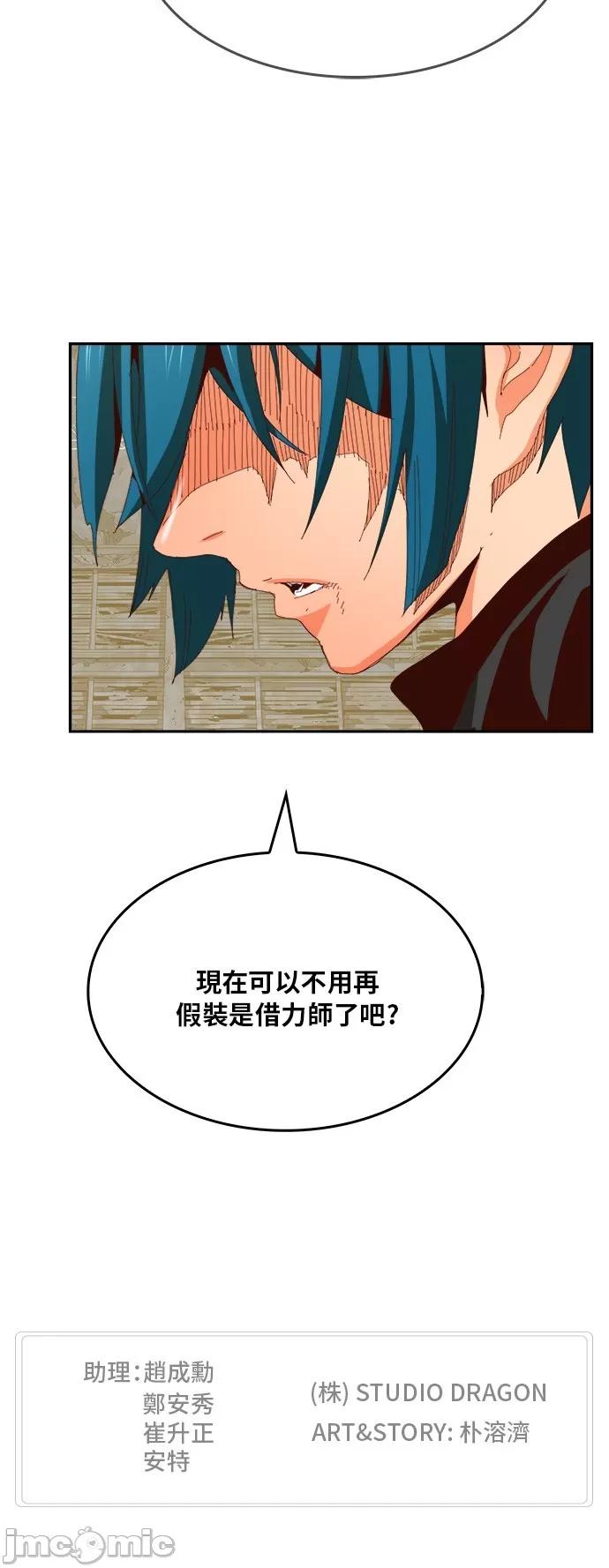 高校之神 [第6部 RE:与神对决] 第371话 - 373 | 高校之神 第75页