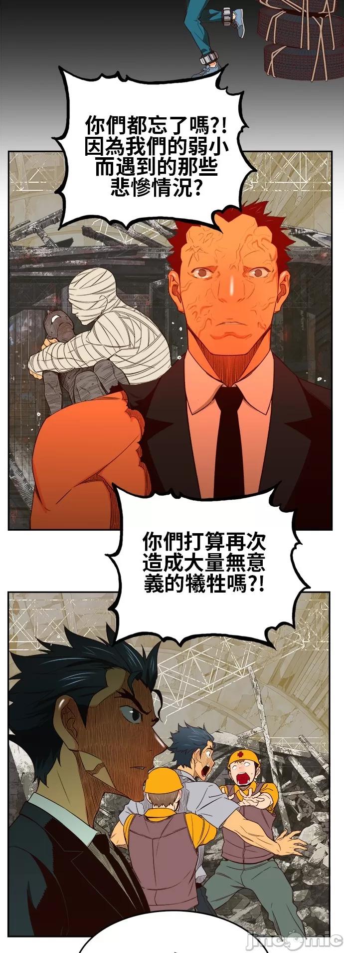 高校之神 [第6部 RE:与神对决] 第373话 - 375 | 高校之神 第26页