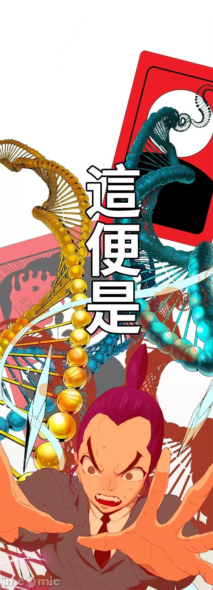 高校之神 [第6部 RE:与神对决] 第373话 - 375 | 高校之神 第48页