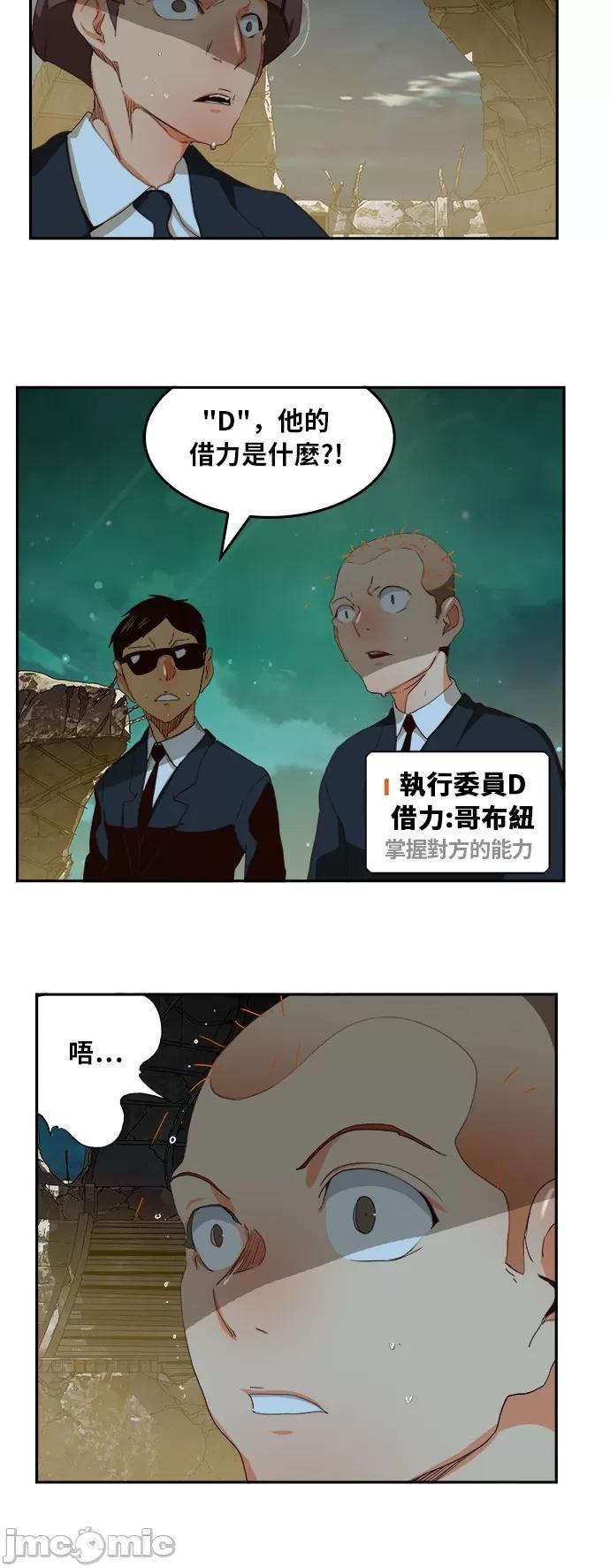 高校之神 [第6部 RE:与神对决] 第374话 - 376 | 高校之神 第11页