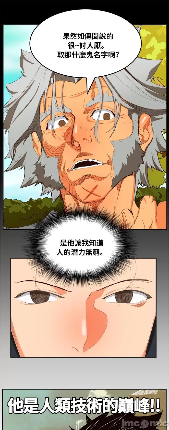 高校之神 [第6部 RE:与神对决] 第374话 - 376 | 高校之神 第31页