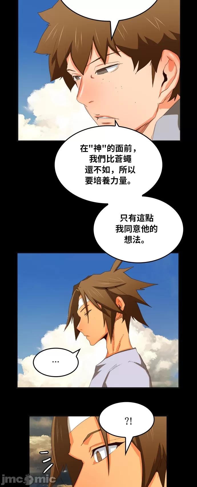 高校之神 [第6部 RE:与神对决] 第375话 - 377 | 高校之神 第11页