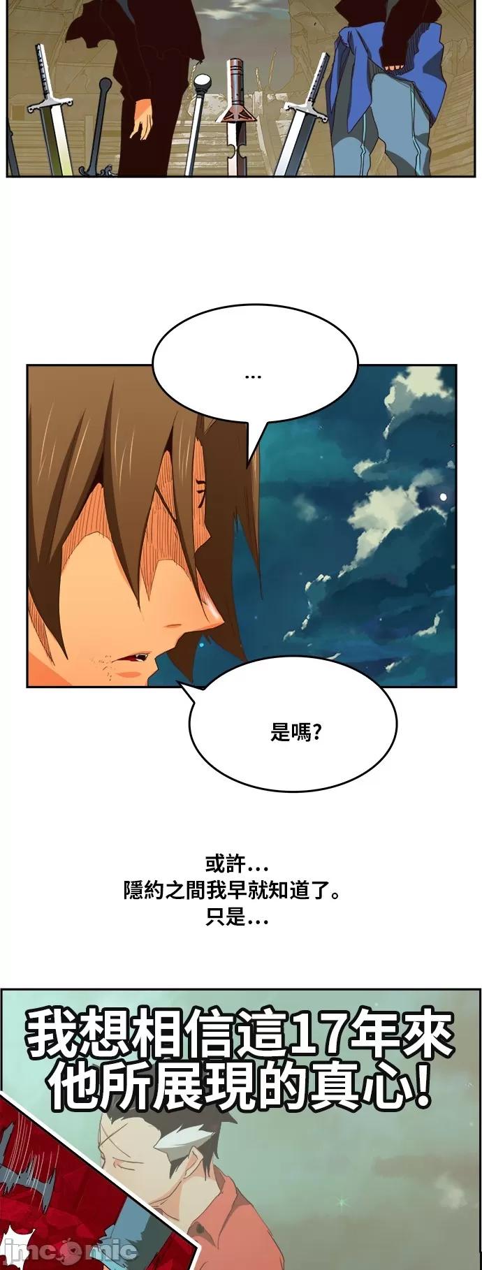 高校之神 [第6部 RE:与神对决] 第375话 - 377 | 高校之神 第23页