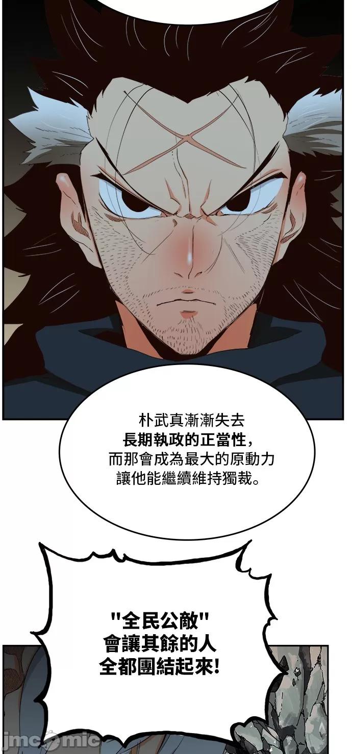 高校之神 [第6部 RE:与神对决] 第376话 - 378 | 高校之神 第49页