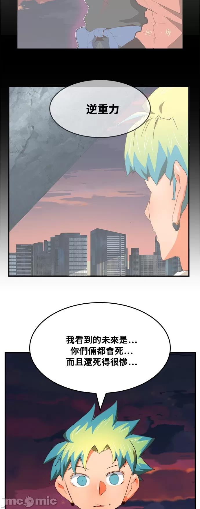 高校之神 [第6部 RE:与神对决] 第379话 - 381 | 高校之神 第70页
