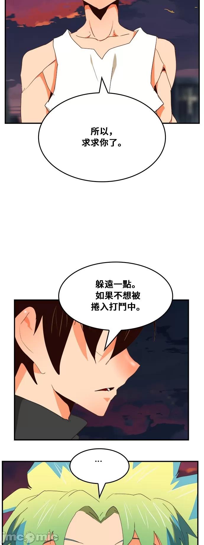 高校之神 [第6部 RE:与神对决] 第379话 - 381 | 高校之神 第71页