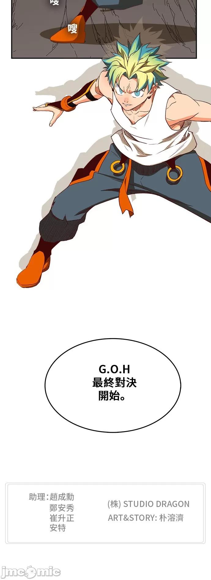 高校之神 [第6部 RE:与神对决] 第379话 - 381 | 高校之神 第78页