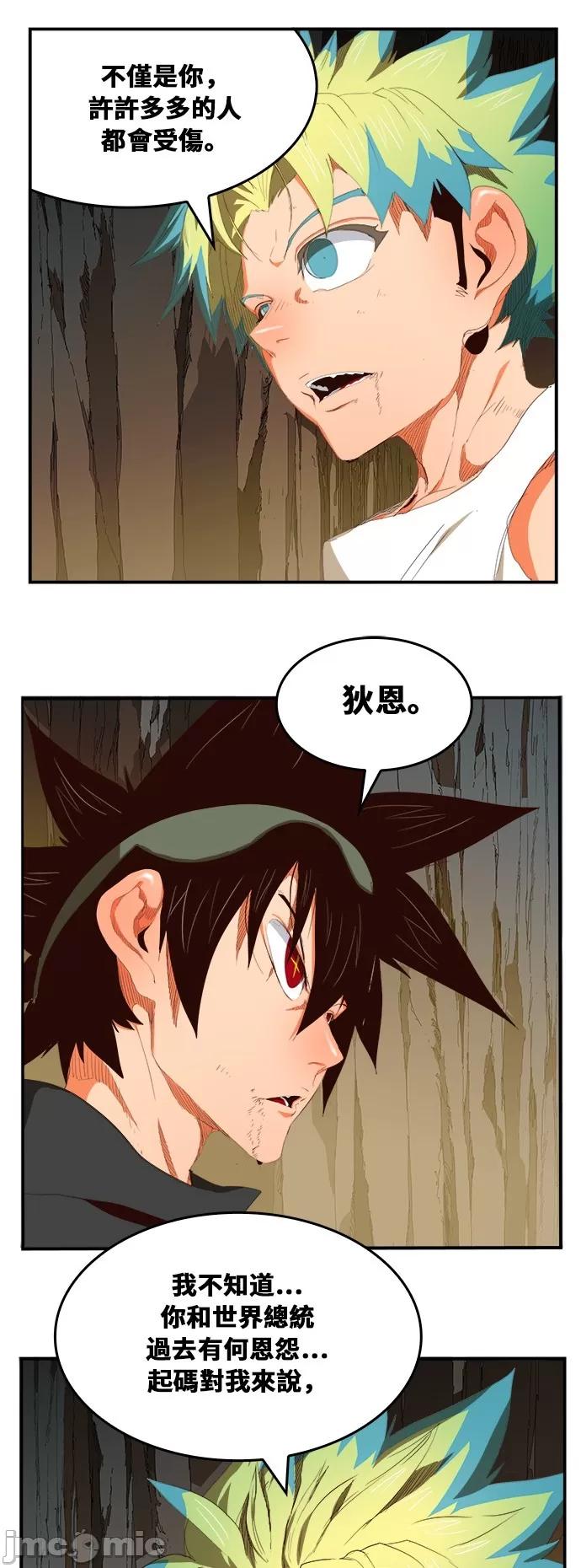高校之神 [第6部 RE:与神对决] 第380话 - 382 | 高校之神 第18页