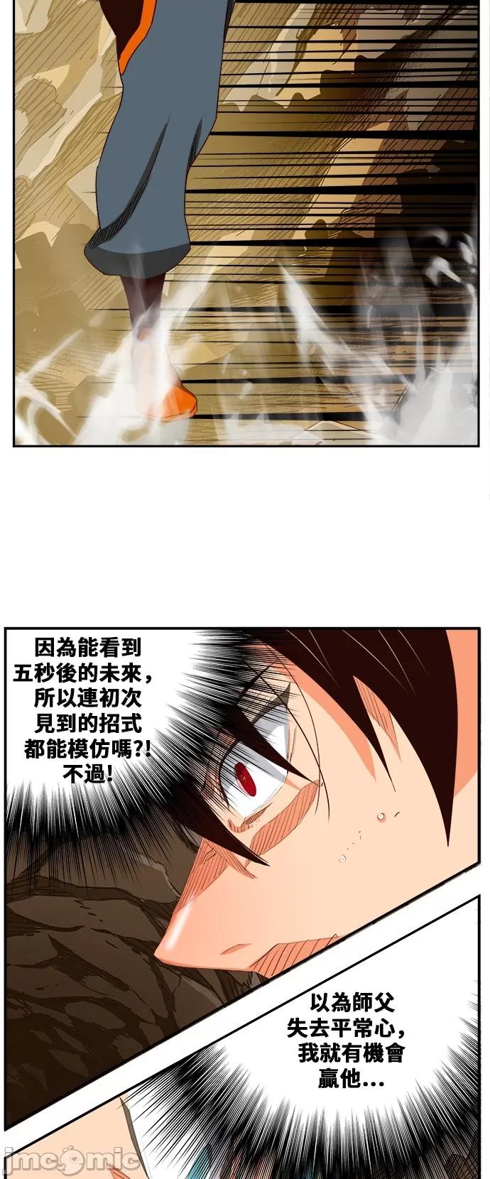 高校之神 [第6部 RE:与神对决] 第380话 - 382 | 高校之神 第45页