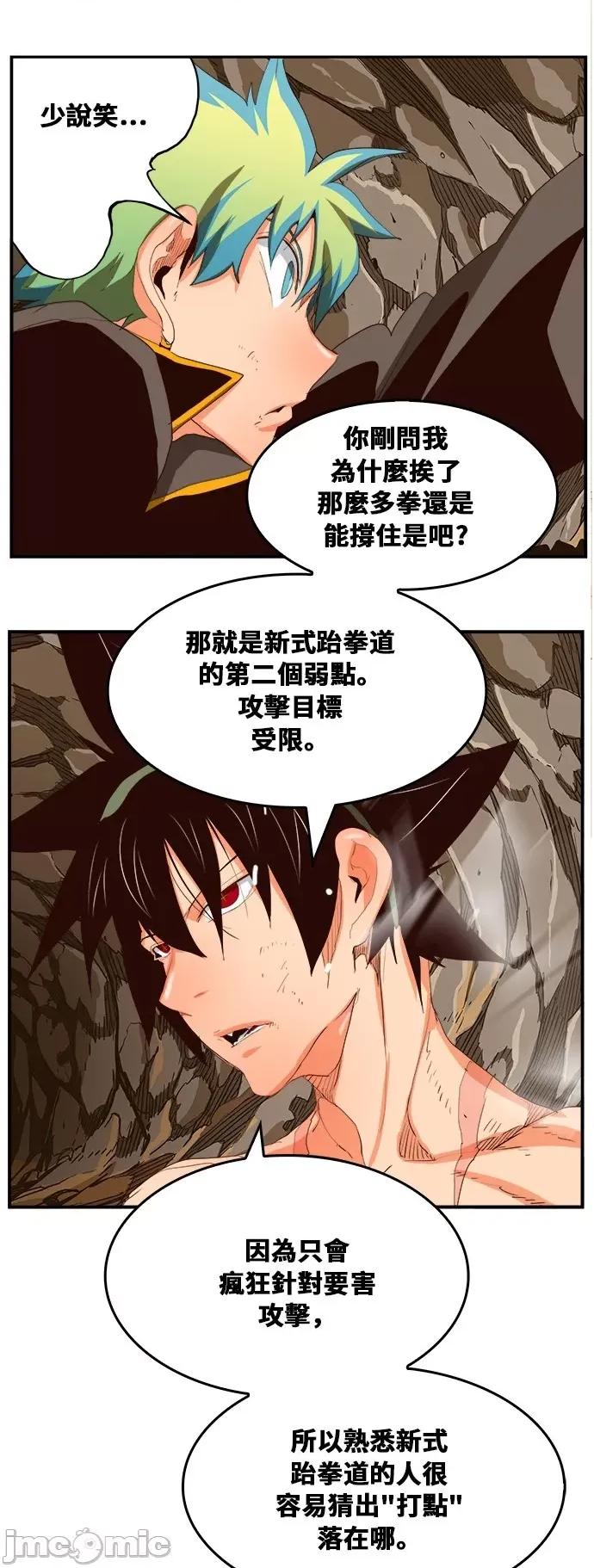 高校之神 [第6部 RE:与神对决] 第382话 - 384 | 高校之神 第56页