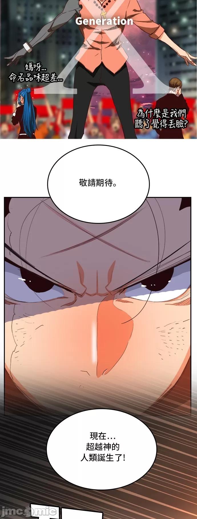高校之神 [第6部 RE:与神对决] 第383话 - 385 | 高校之神 第35页