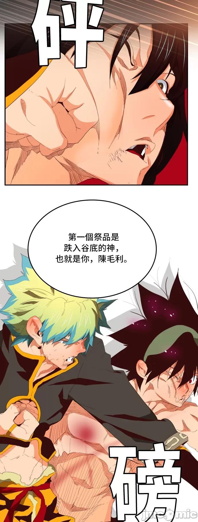 高校之神 [第6部 RE:与神对决] 第383话 - 385 | 高校之神 第36页