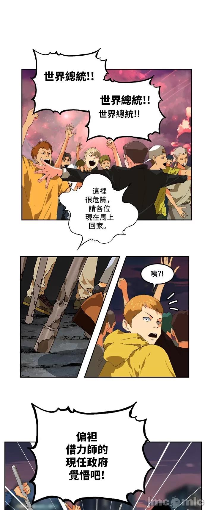 高校之神 [第6部 RE:与神对决] 第383话 - 385 | 高校之神 第87页