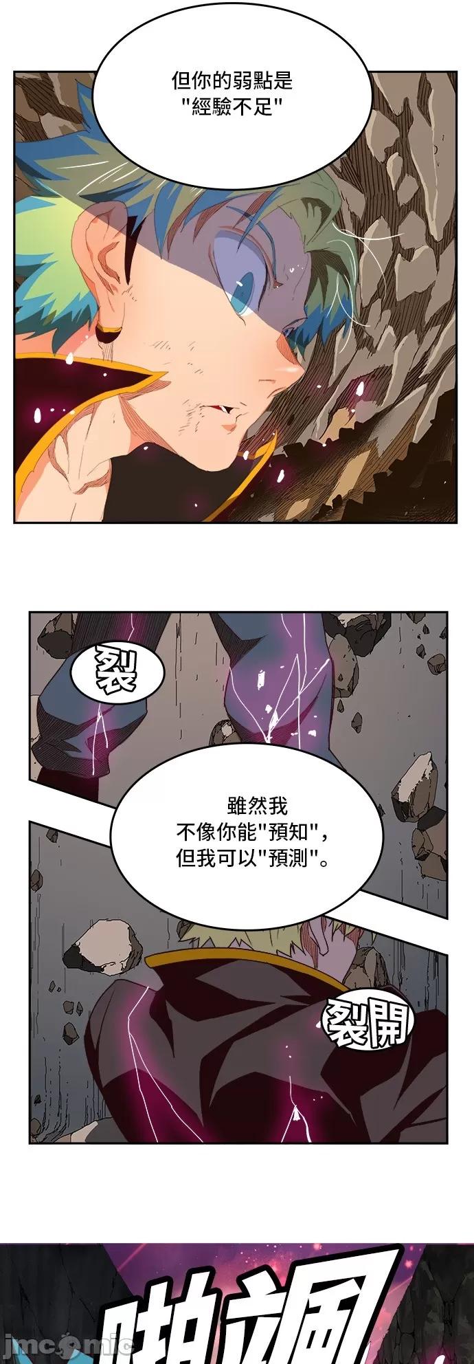 高校之神 [第6部 RE:与神对决] 第383话 - 385 | 高校之神 第101页