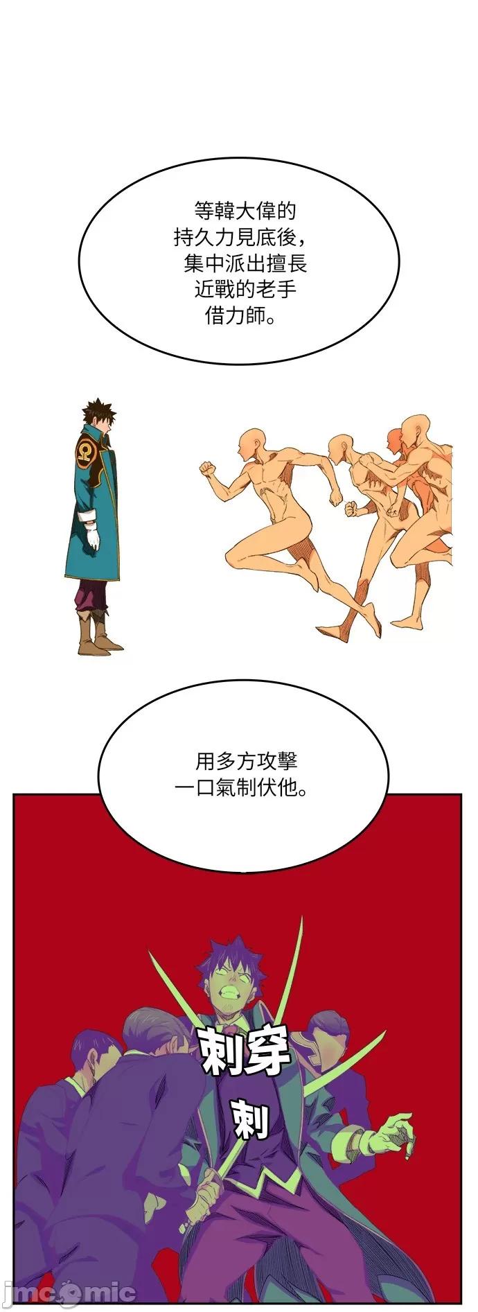 高校之神 [第6部 RE:与神对决] 第387话 - 389 | 高校之神 第23页