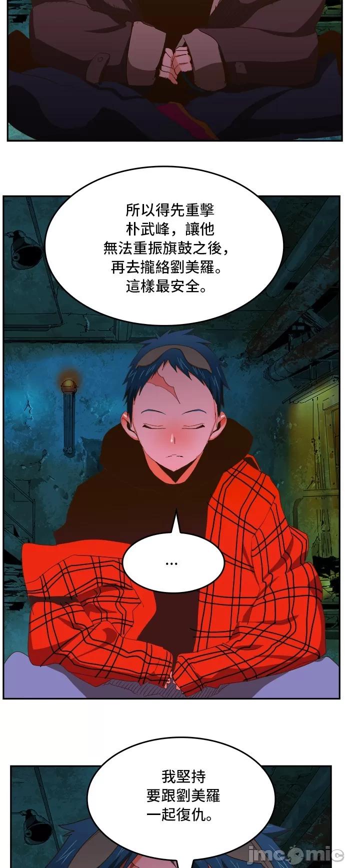 高校之神 [第6部 RE:与神对决] 第389话 - 391 | 高校之神 第20页