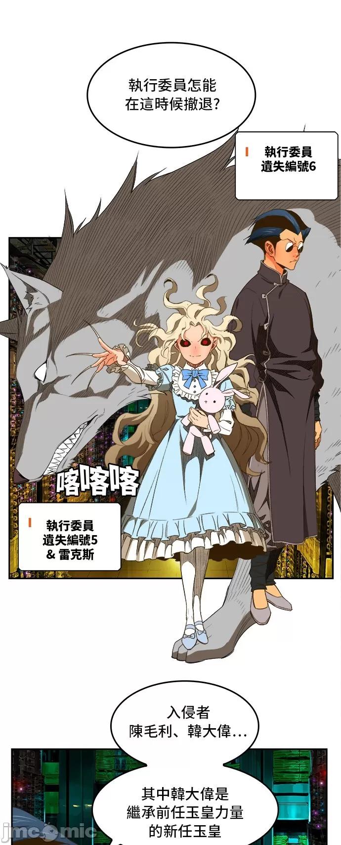 高校之神 [第6部 RE:与神对决] 第390话 - 392 | 高校之神 第29页