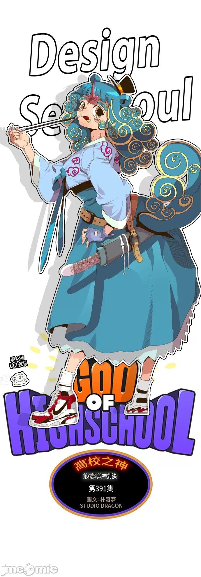 高校之神 [第6部 RE:与神对决] 第391话 - 393 | 高校之神 第2页