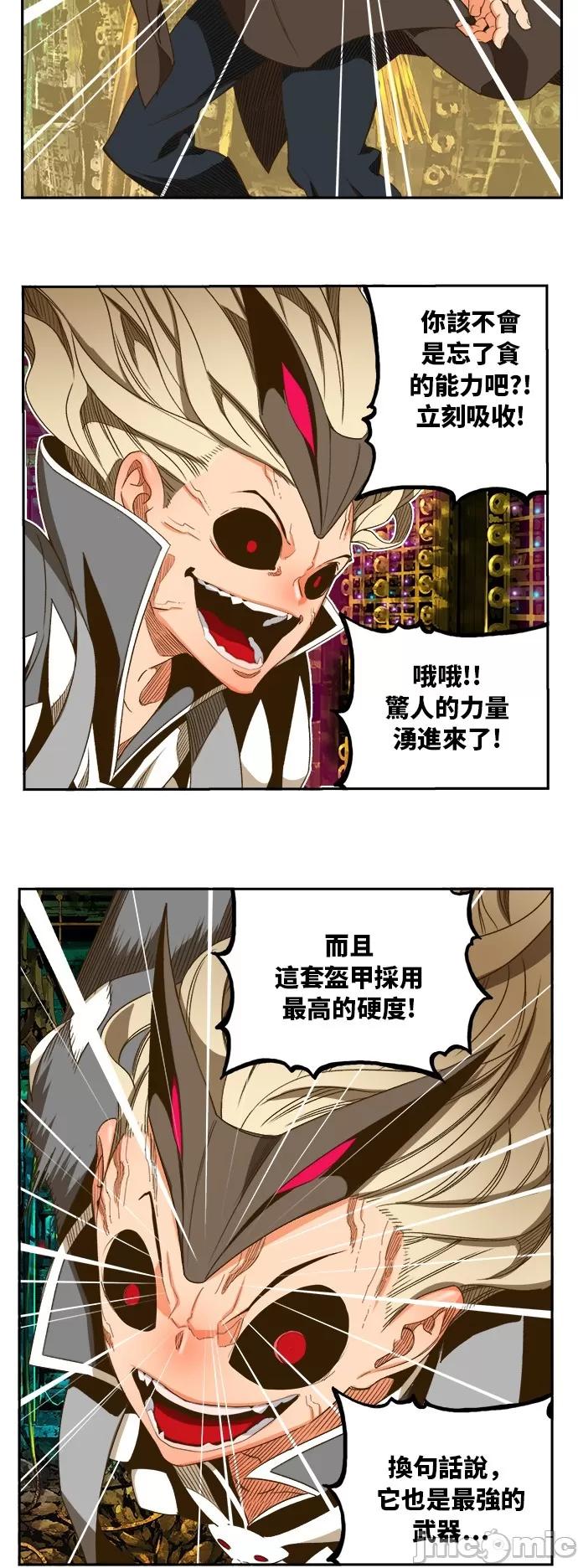高校之神 [第6部 RE:与神对决] 第391话 - 393 | 高校之神 第13页