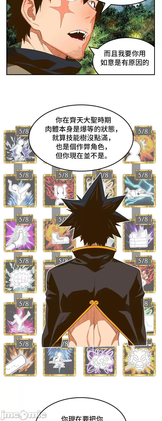 高校之神 [第6部 RE:与神对决] 第393话 - 395 | 高校之神 第46页