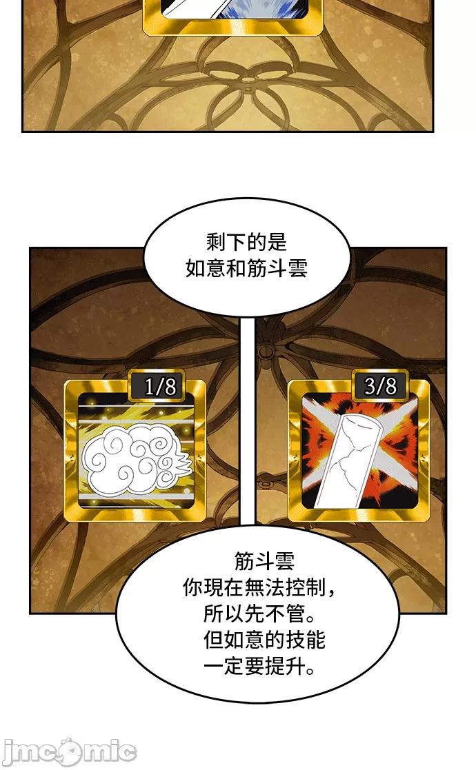 高校之神 [第6部 RE:与神对决] 第393话 - 395 | 高校之神 第48页