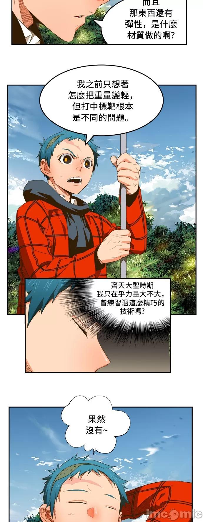 高校之神 [第6部 RE:与神对决] 第394话 - 396 | 高校之神 第16页