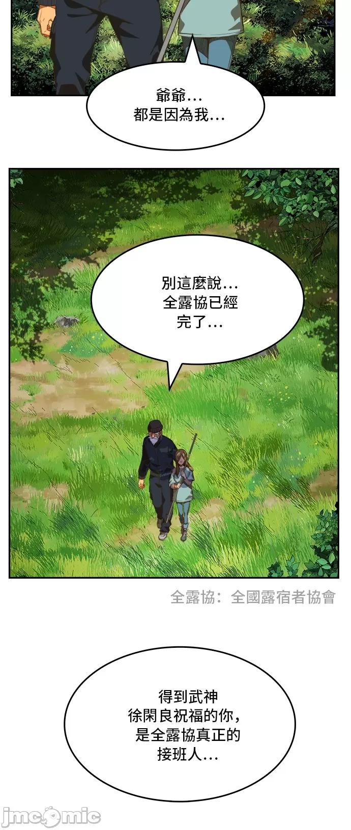 高校之神 [第6部 RE:与神对决] 第394话 - 396 | 高校之神 第53页