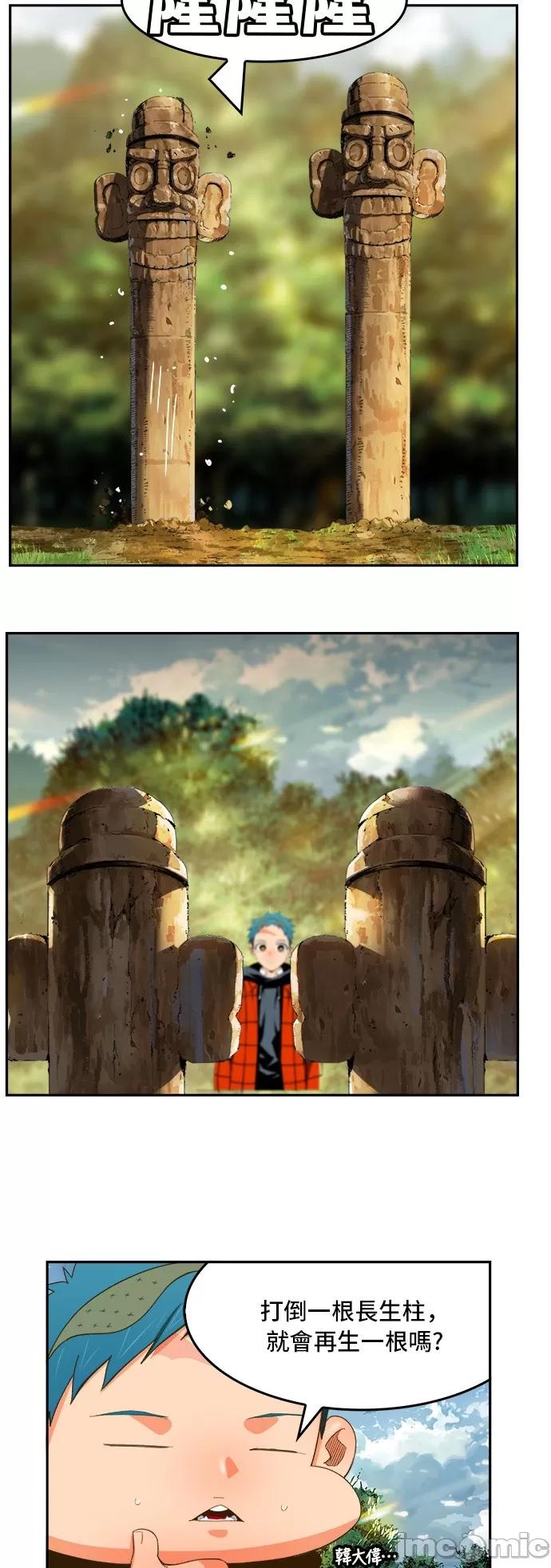 高校之神 [第6部 RE:与神对决] 第395话 - 397 | 高校之神 第11页