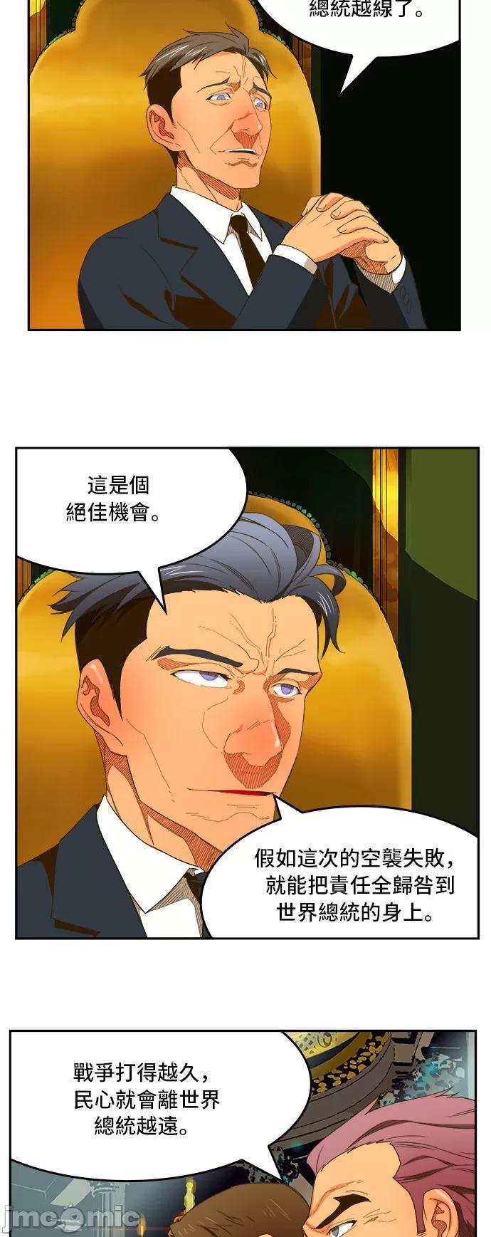 高校之神 [第6部 RE:与神对决] 第396话 - 398 | 高校之神 第40页
