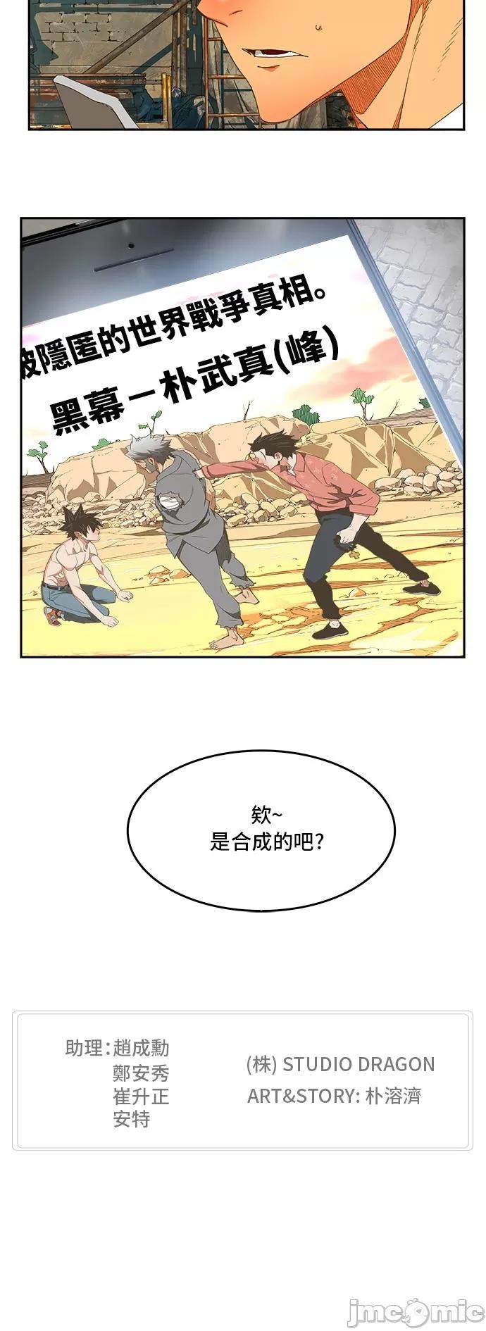 高校之神 [第6部 RE:与神对决] 第396话 - 398 | 高校之神 第49页