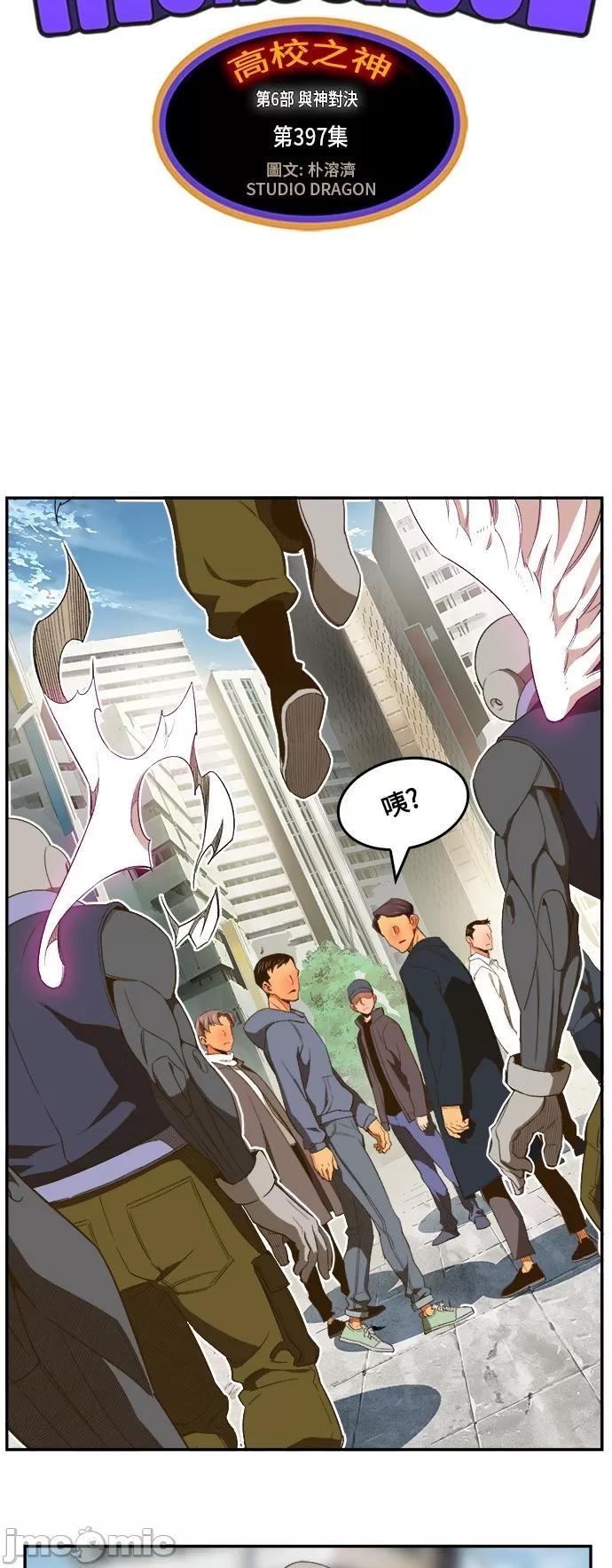 高校之神 [第6部 RE:与神对决] 第397话 - 399 | 高校之神 第4页