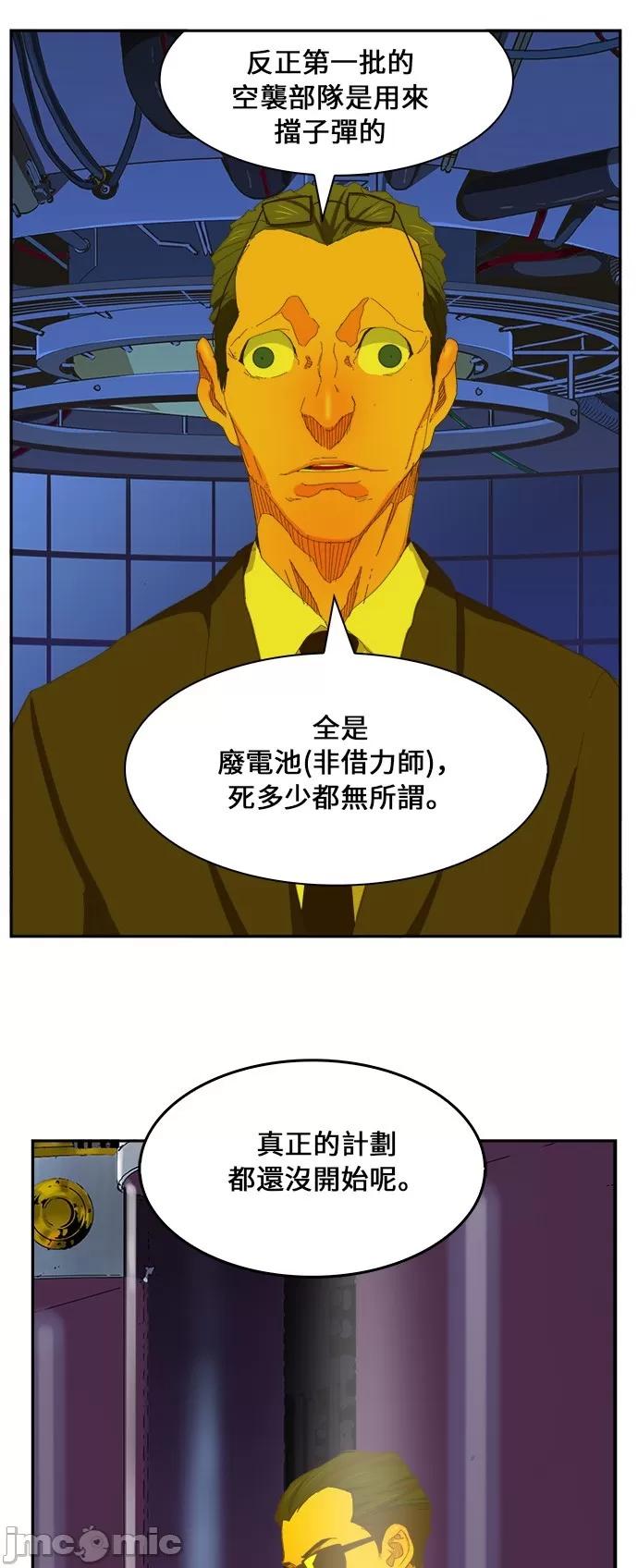 高校之神 [第6部 RE:与神对决] 第397话 - 399 | 高校之神 第21页