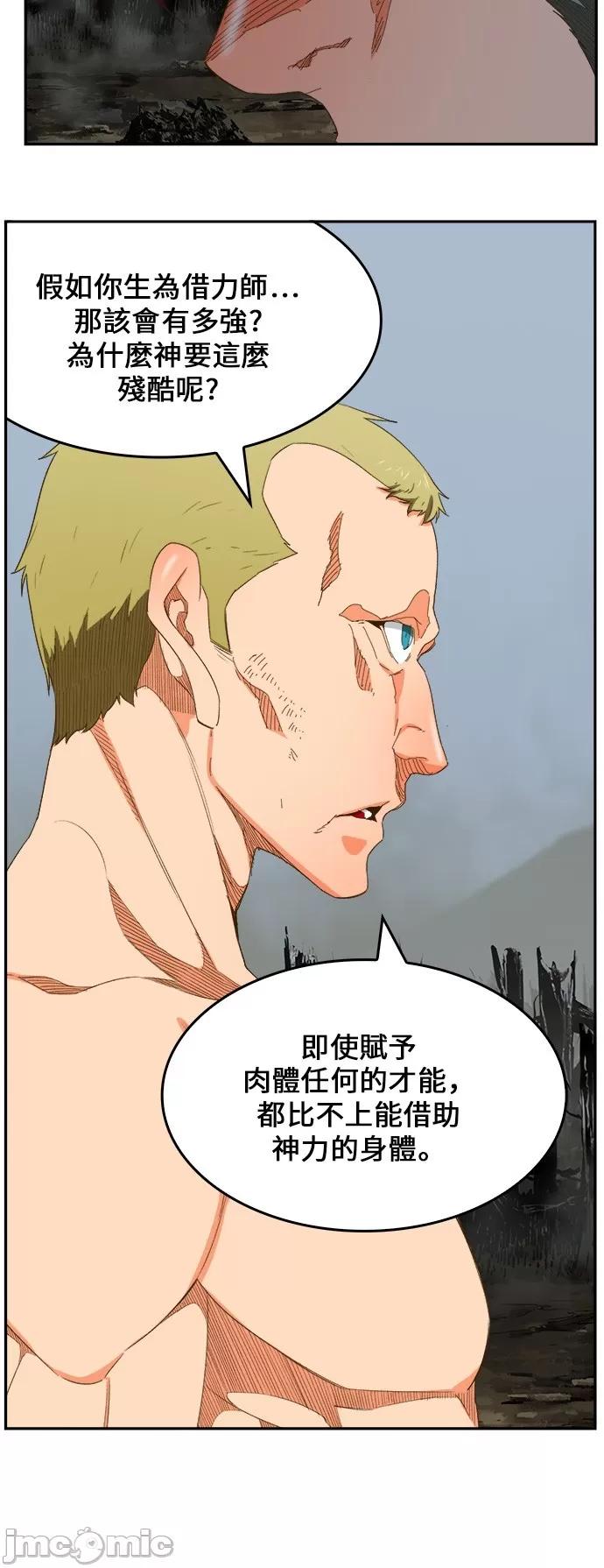 高校之神 [第6部 RE:与神对决] 第398话 - 400 | 高校之神 第29页