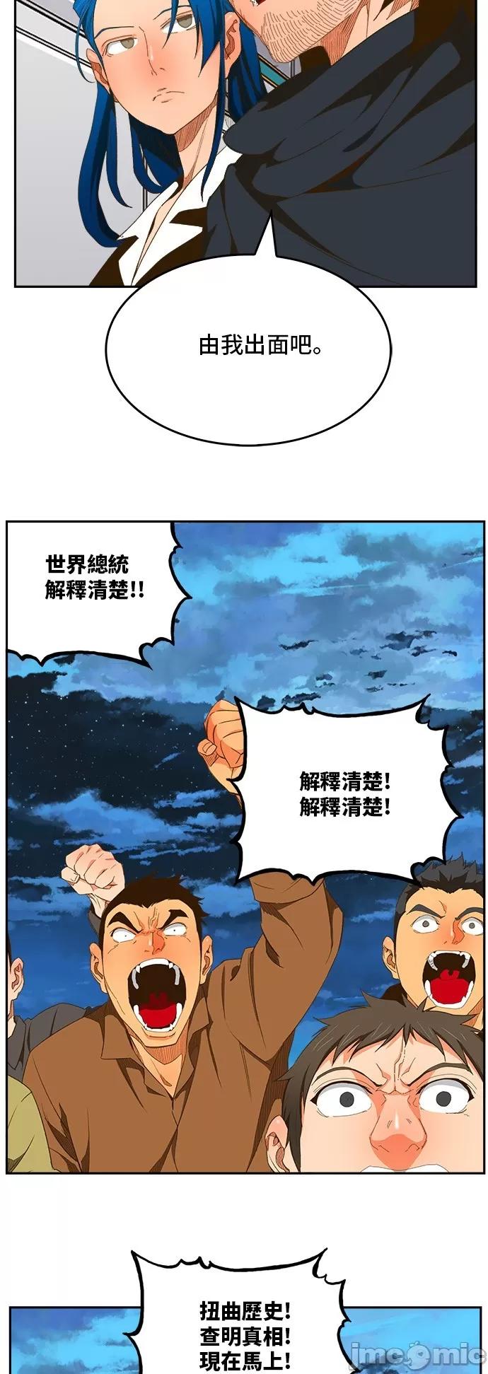 高校之神 [第6部 RE:与神对决] 第399话 - 401 | 高校之神 第46页