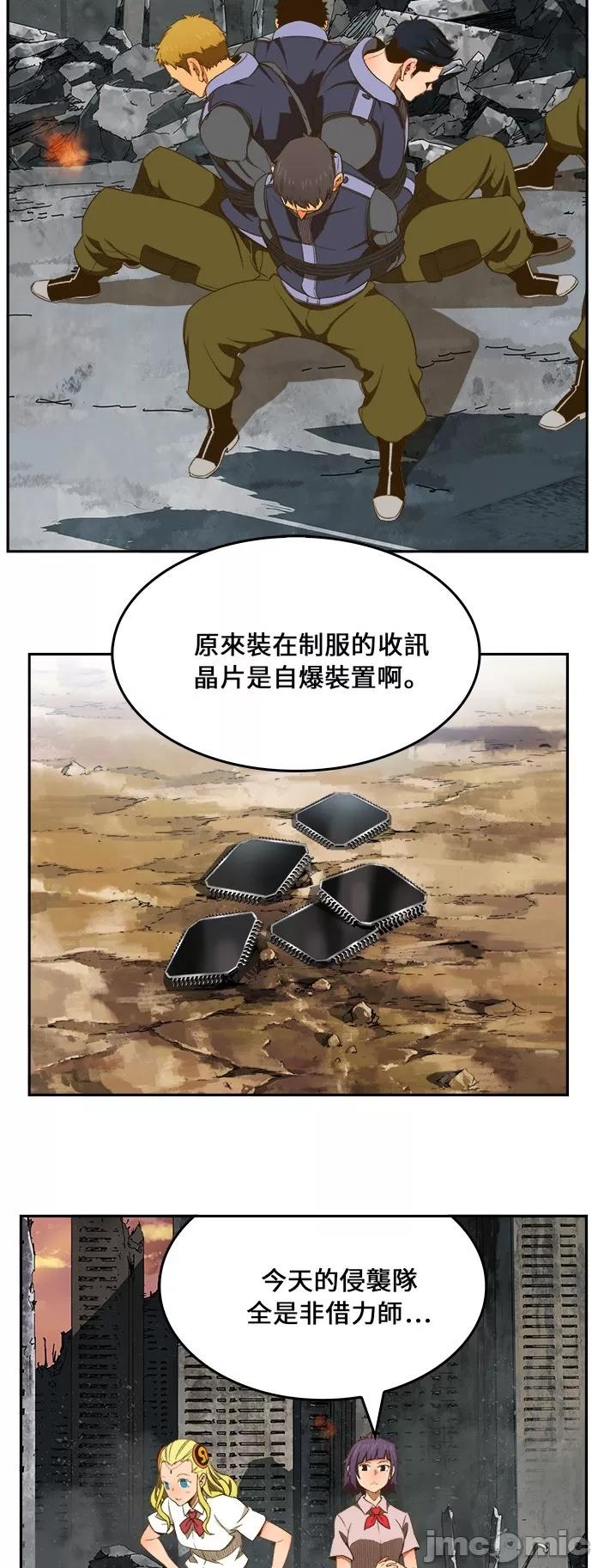 高校之神 [第6部 RE:与神对决] 第400话 - 402 | 高校之神 第29页