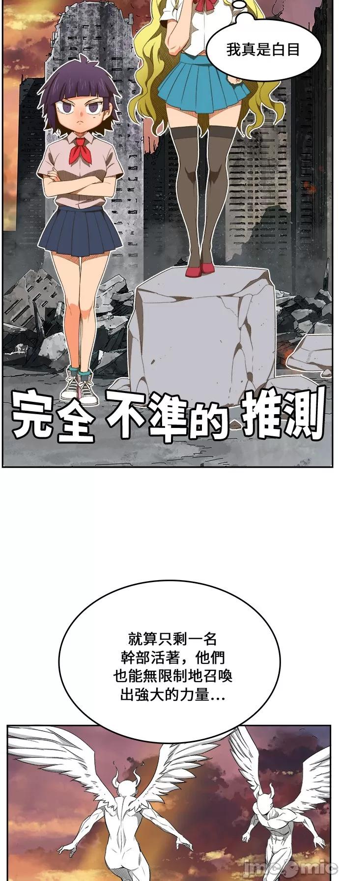 高校之神 [第6部 RE:与神对决] 第400话 - 402 | 高校之神 第35页