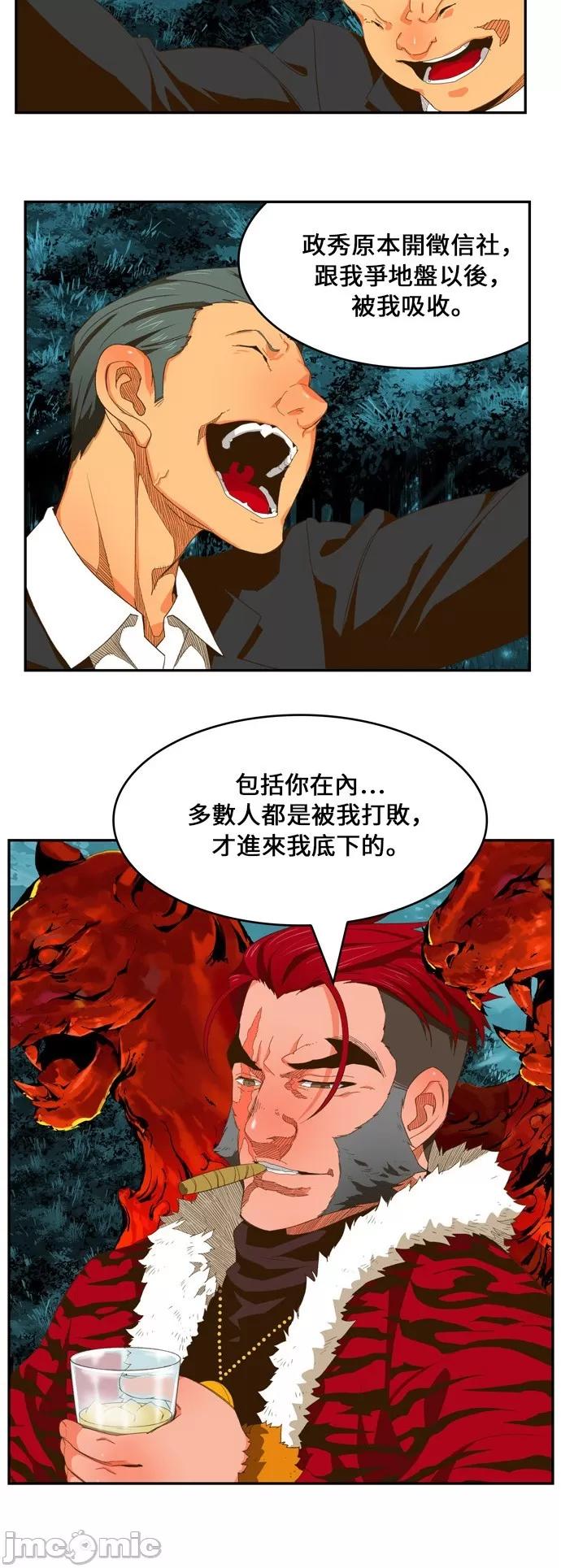 高校之神 [第6部 RE:与神对决] 第402话 - 404 | 高校之神 第23页
