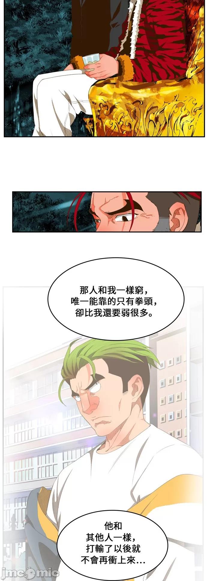 高校之神 [第6部 RE:与神对决] 第402话 - 404 | 高校之神 第25页