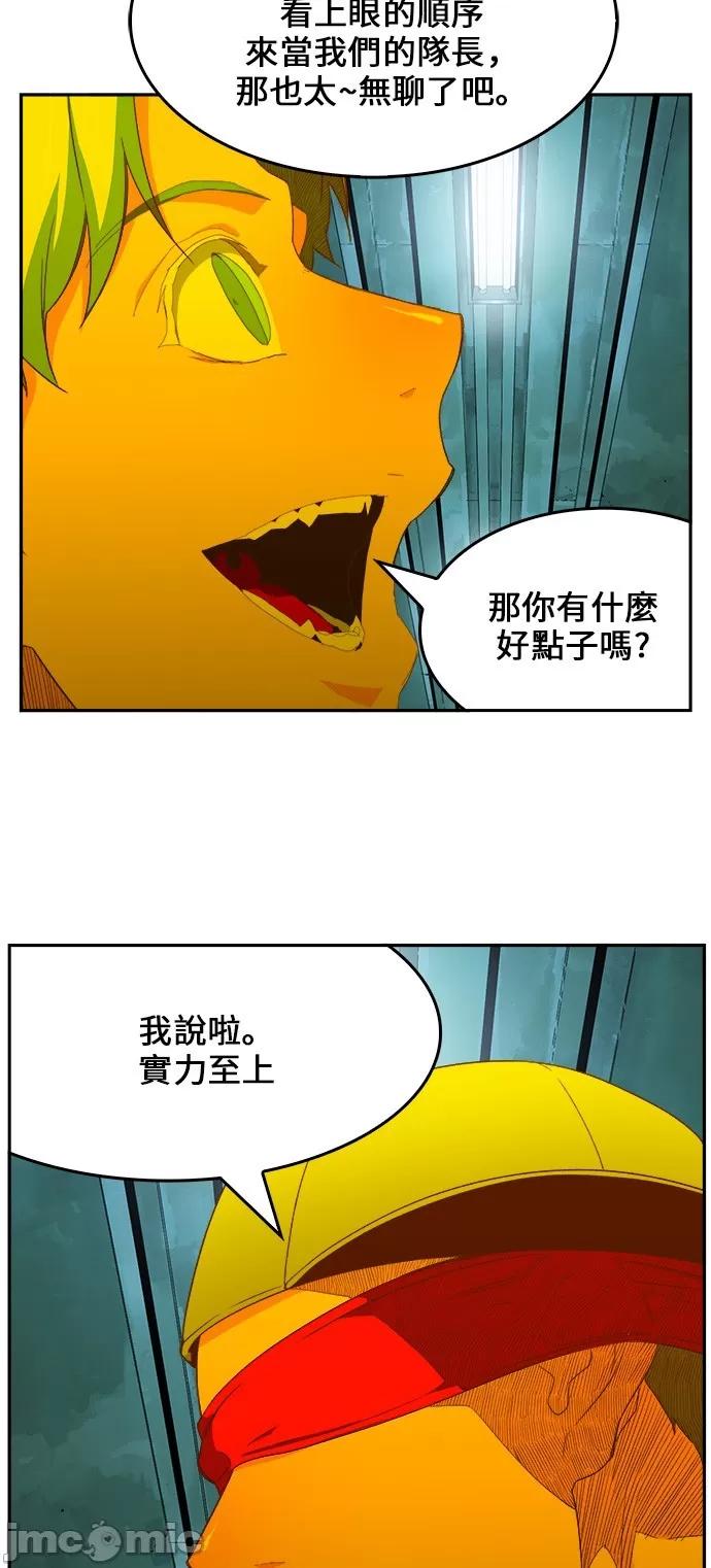 高校之神 [第6部 RE:与神对决] 第403话 - 405 | 高校之神 第11页